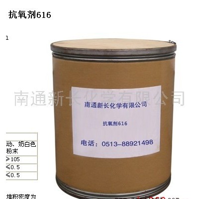 供应塑料专用抗氧剂616（防老剂）