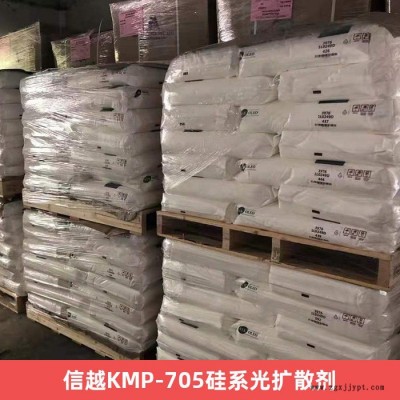 信越KMP-705硅系光扩散剂