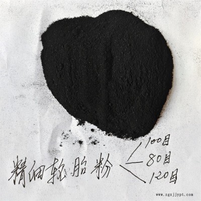 废旧轮胎胶粉 30-120目轮胎橡胶粉  轮胎粉生产厂家 鑫源价格实在
