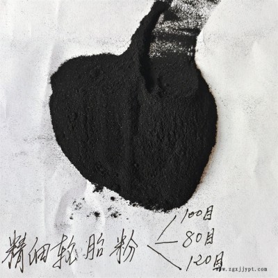 鑫源摩擦生产防水卷材用橡胶轮胎粉 废旧轮胎颗粒 轮胎粉价格现货供应