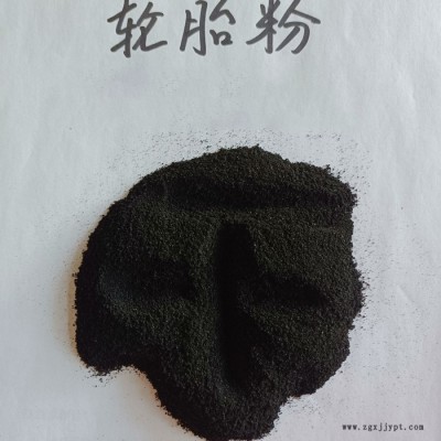 鑫源摩擦生产耐用轮胎粉 废旧轮胎胶粉 精细胶粉轮胎精细橡胶粉现货供应