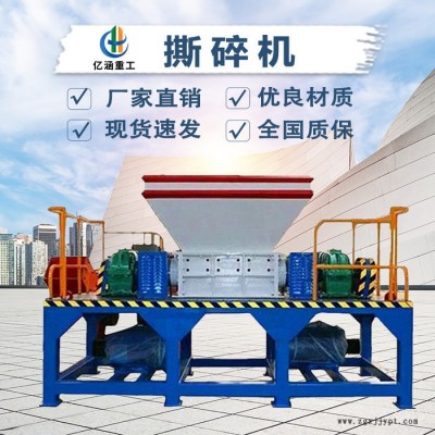 亿涵重工废旧轮胎撕碎机 橡胶金属撕碎机 废旧轮胎撕碎机市场前景 厂家定制 轮胎撕碎机厂家报价