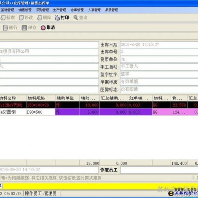 保护伞软件 模具材料软件