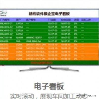 精纬软件 模具ERP软件 简单易懂的模具管理软件——模企宝3.58万 先试用后购买，免费维护与培训。
