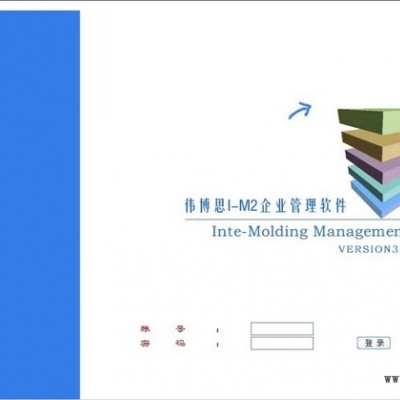 供应伟博思模具ERP、注塑企业管理软件