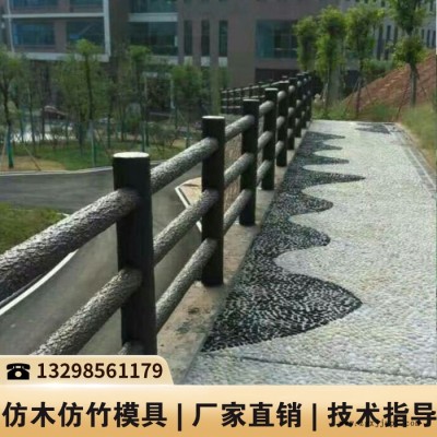 山西桥梁护栏模具_混凝土护栏模具_仿木水泥制品模具