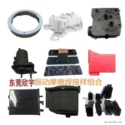 热板塑胶模具 汽车塑料热板机 水箱高周波加热机 尼龙塑料模具 东莞欣宇热板机