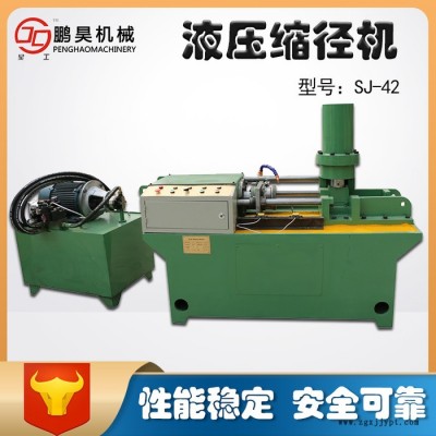 鹏昊自动液压缩径机圆钢缩管机地脚螺栓锚杆缩径机模具配件欢迎咨询