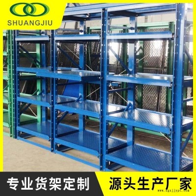 【双久】厂家直供重型模具货架半塑料模具货架设计仓储模具架批发 SJ-MJJ044