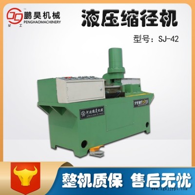 鹏昊自动液压缩径机 圆钢缩管机 地脚螺栓锚杆缩径机模具配件