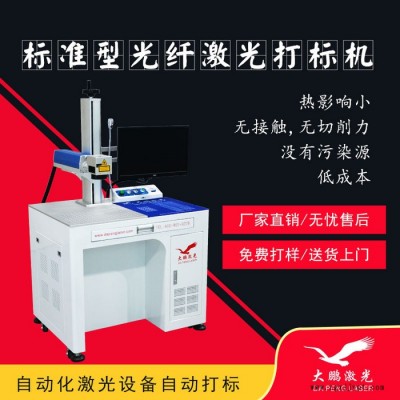 ** 模具配件打标机 激光镭雕机 小型激光打标机 光纤激光打标机 激光打标机