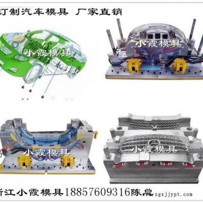 浙江塑料模具小车塑胶面罩模具源头工厂