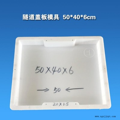 带上字缺口盖板模具 高铁隧道水沟盖板塑料模具 排水沟盖板模具