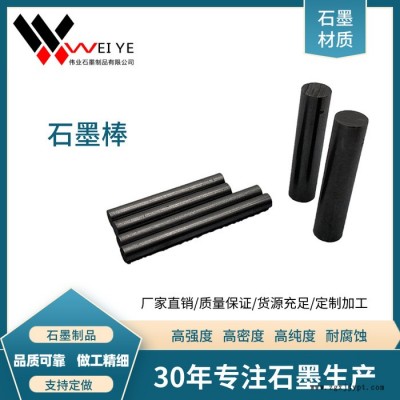 伟业石墨smb-16 高强石墨棒  光洁度高密度高抗氧化石墨制品 石墨碳素制品来图定做