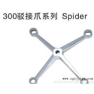 300系列 重型驳接爪 3公斤模具 全套长单 爪价格 幕墙配