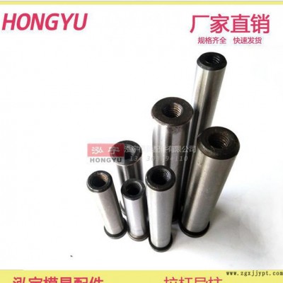 拉杆 导柱 导柱导套 45钢 45# 模具 配件 标准件 模配 拉杆导柱