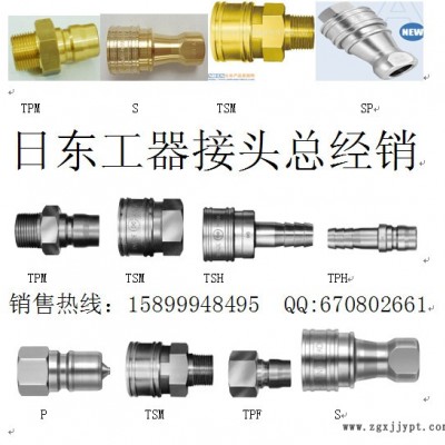 日东工器 大流量接头8P-A,8S-A