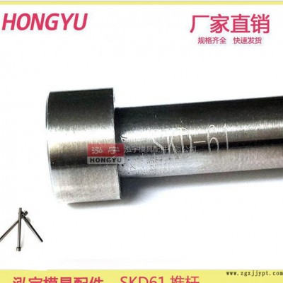 SKD61 推杆 顶针 顶杆 模具 配件 塑模 标准件 精密 1至20 **