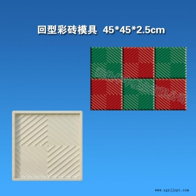 混凝土回字回型拉条模市政彩砖模具 四边形正方砖地砖模具 路面砖模具 防滑条纹砖模具 广场砖塑料模具模盒
