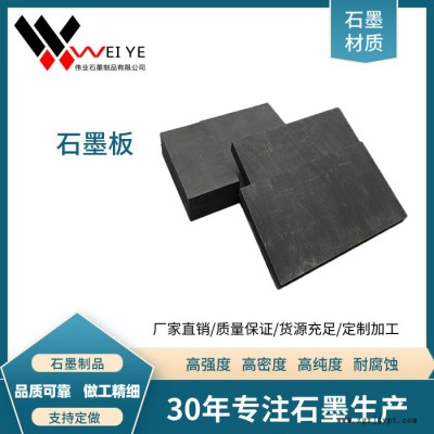 伟业石墨  细颗粒0.8mm石墨板  石墨块  各种细颗粒石墨碳素制品    按尺寸定制加工  细颗粒石墨板