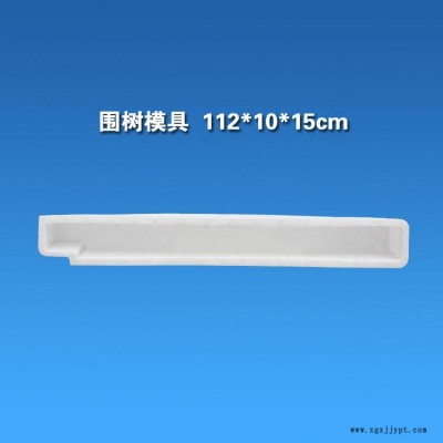 混凝土四拼尖角围树砖模具 树围条模具 围栏护树砖模具 树池砖模具 绿化树坑围树条塑料模具