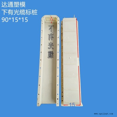 下有电缆 下水光缆 公路界 铁路界桩标志桩塑料模具厂家直销支持定做