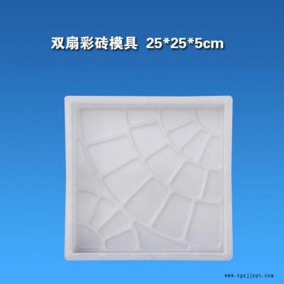 工程塑料聚丙烯PP道路双扇彩砖模盒模具 人行道水泥道板砖模具 彩色水泥砖模具 路面砖塑料模具
