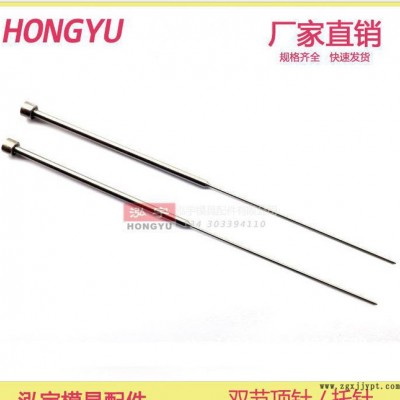 双节顶针 托针 顶杆 台阶顶针 模具 配件 双节 台阶 非标 现货