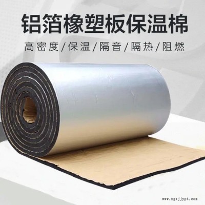 贴箔橡塑板厂家  瀚格浩乐斯  橡塑板 贴箔橡塑板 贴箔保温橡塑板