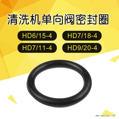 德国凯驰 单向阀密封圈  O型密封圈 7/11-4清洗机 HD系6/15-4 洗车机配件 HD7/18-4