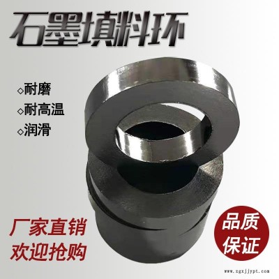 石墨密封圈 石墨环厂家 东腾现货销售规格齐全