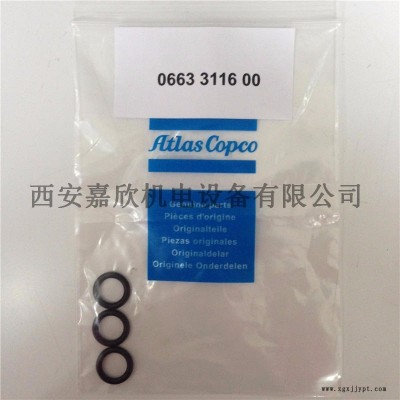 0663311600阿特拉斯空压机O型圈，密封圈