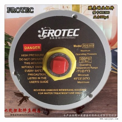 FROTEC净水设备玻璃钢反渗透膜端盖堵头密封圈