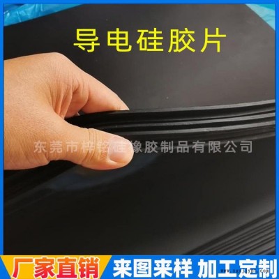 导电硅胶垫片 手机划屏导电硅胶板 电容屏蔽导电硅胶条 密封圈定制