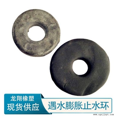 橡胶止水环密封圈  遇水膨胀止水环厂家 腻子止水环  型号多  龙翔 当天发货