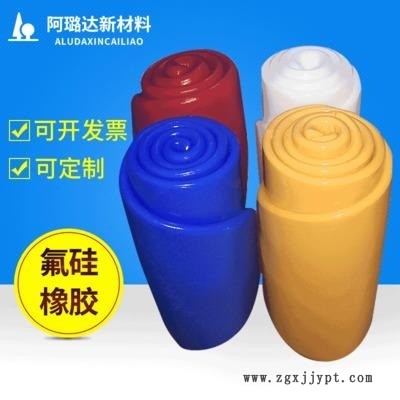 供应密封圈用氟硅橡胶|高回弹低压变氟硅混炼胶|耐油耐高温氟硅胶|氟硅混炼胶|耐汽油柴油植物精油