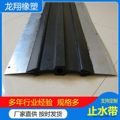 龙翔 橡胶止水带 钢边橡胶止水带 中埋橡胶止水带