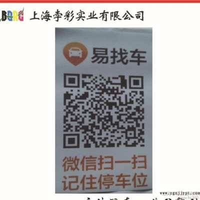 上海孛彩特种不干胶丝网印刷 直销丝印可加工定制