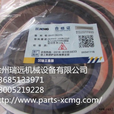 徐工机械及行业设备专用配件860126275XGYG01-153B154B153A154A油缸密封件φ110（张家口)