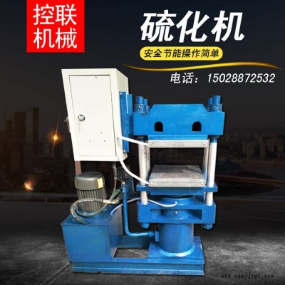 新款供应丁晴橡胶四柱平板硫化成型机 密封件液压热压机