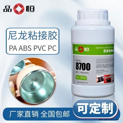 全国包邮尼龙互粘复合胶水 防水型粘PA塑料强力胶 PA66粘金属慢干型大面积粘接剂 品宜恒PH-8700厂家直销