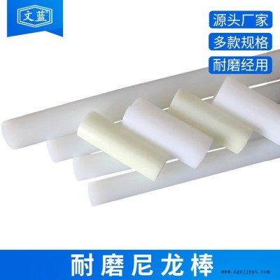 厂家直销PA66尼龙棒耐磨纯料白色挤出尼龙棒可加工定制