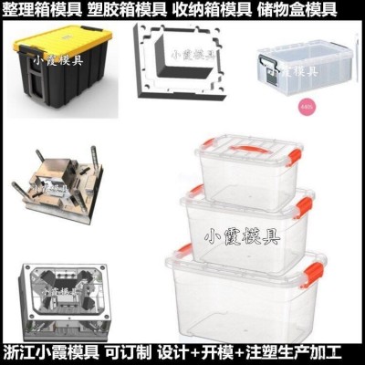 黄岩注塑模具PA66保温箱塑料模具
