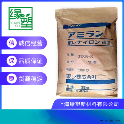 PA66日本东丽 CM8000 Amilan PA66