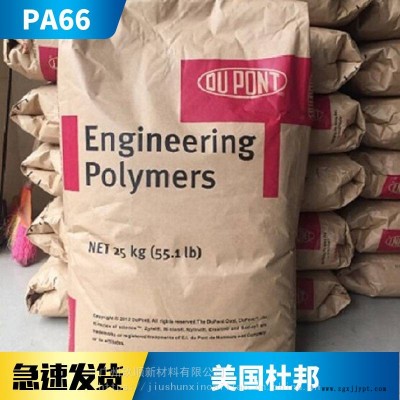 PA66美国杜邦Zytel FG50 NC010 食品级PA66原料 高粘吹膜 保鲜膜