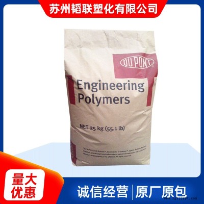 PA66/美国杜邦/101L  尼龙66纯树脂 高流动 注塑级 pa66原料