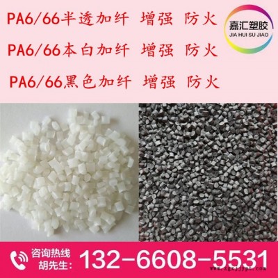 PA66黑色高光加纤防火 尼龙双六增强PA66GF10/GF20/GF30