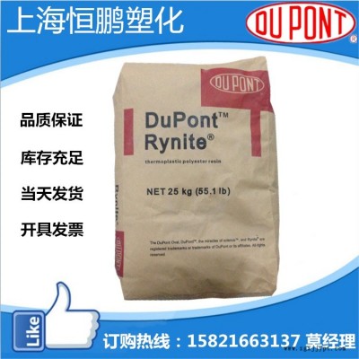 阻燃PA66/美国杜邦/FR10 尼龙66原料