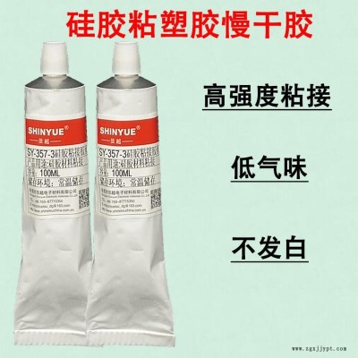 销售硅胶粘硅胶胶水SY-357-3硅胶粘ABS胶水  硅胶粘PA66慢干胶不发白不发硬环保