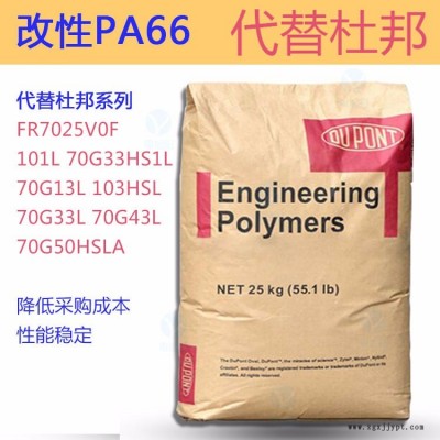 PA66/美国杜邦/70G33L 代替尼龙70G33L NC010/BK031 33%玻纤改性 70G43L 加纤43%